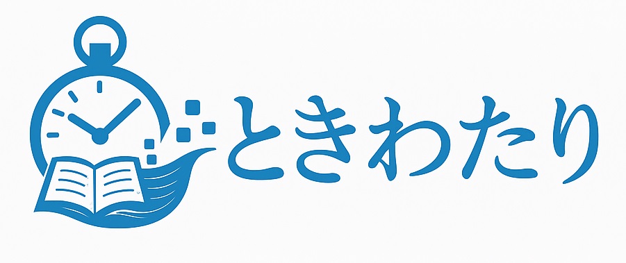ときわたり